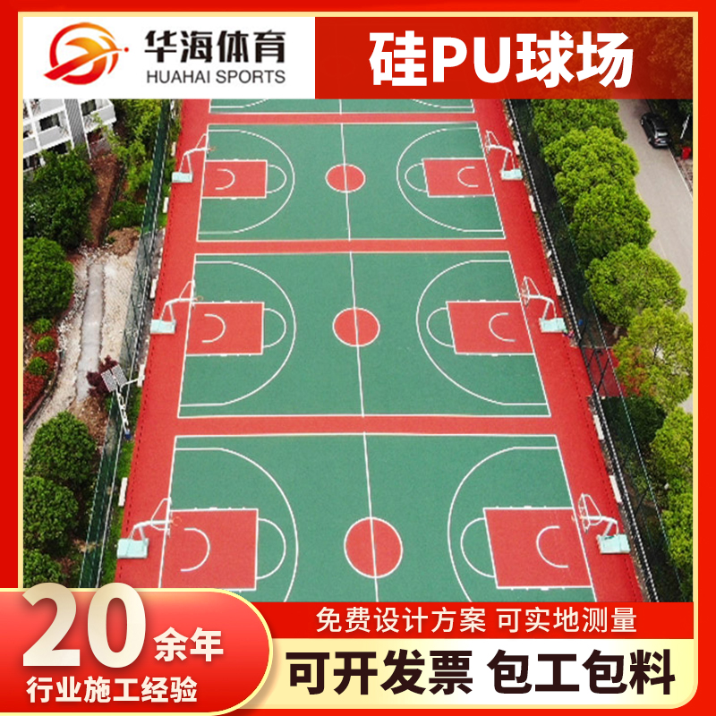 酒泉市橡胶跑道硅PU篮球场 - 哪里好