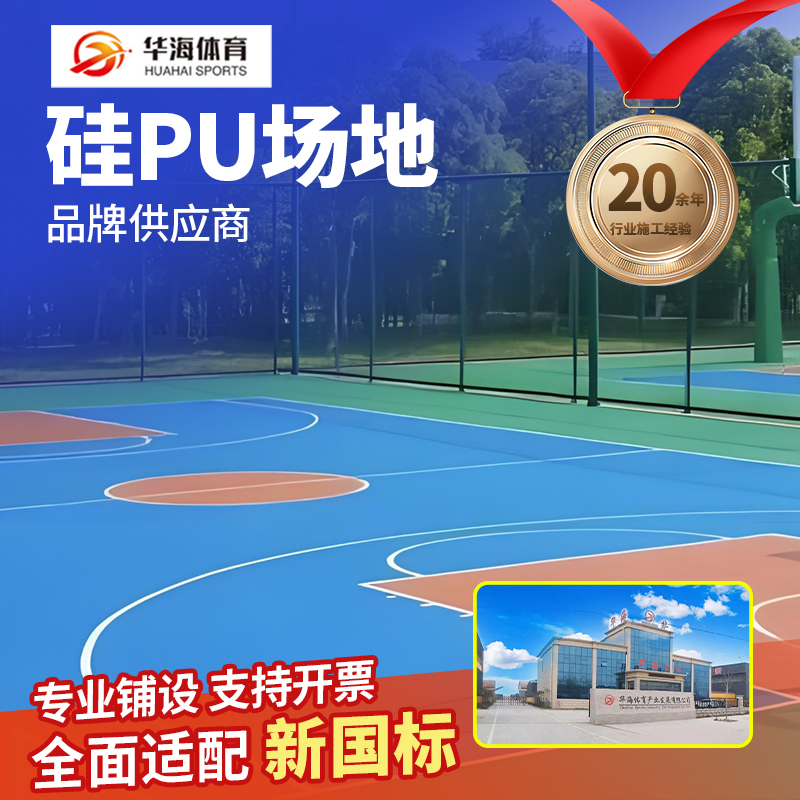 酒泉市半预制塑胶跑道硅PU - 价格