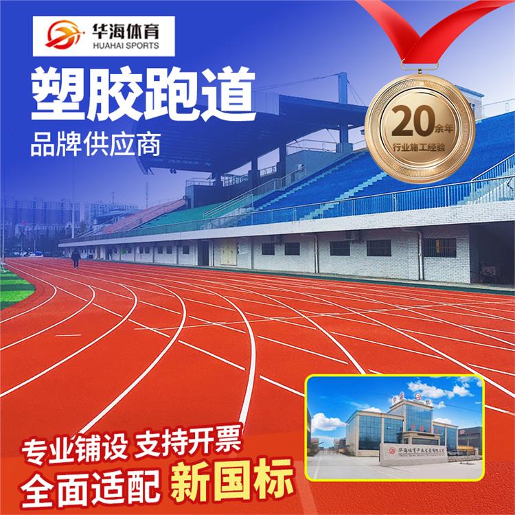 酒泉市塑胶颗粒预制跑道卷材 - 推荐