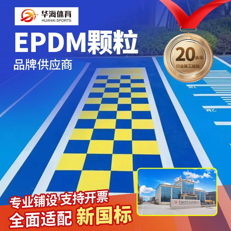 酒泉市epdm颗粒半预制卷材 - 价格