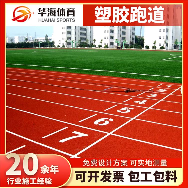 酒泉市塑胶颗粒预制型跑道 - 价格