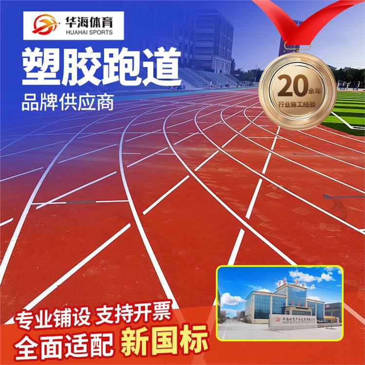 酒泉市半预制塑胶跑道预制型橡胶跑道 - 一站式服务
